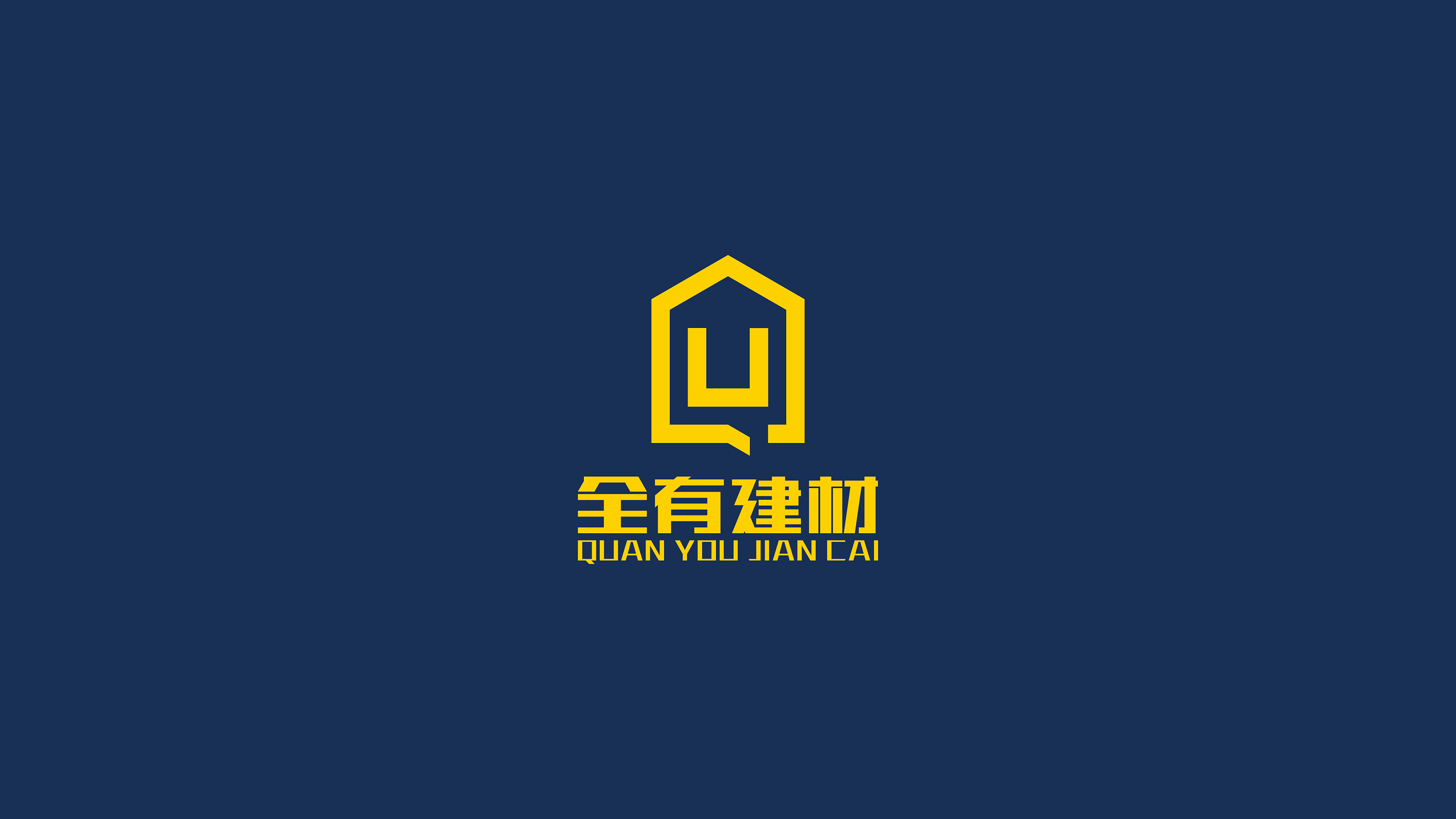 全有建材LOGO提案